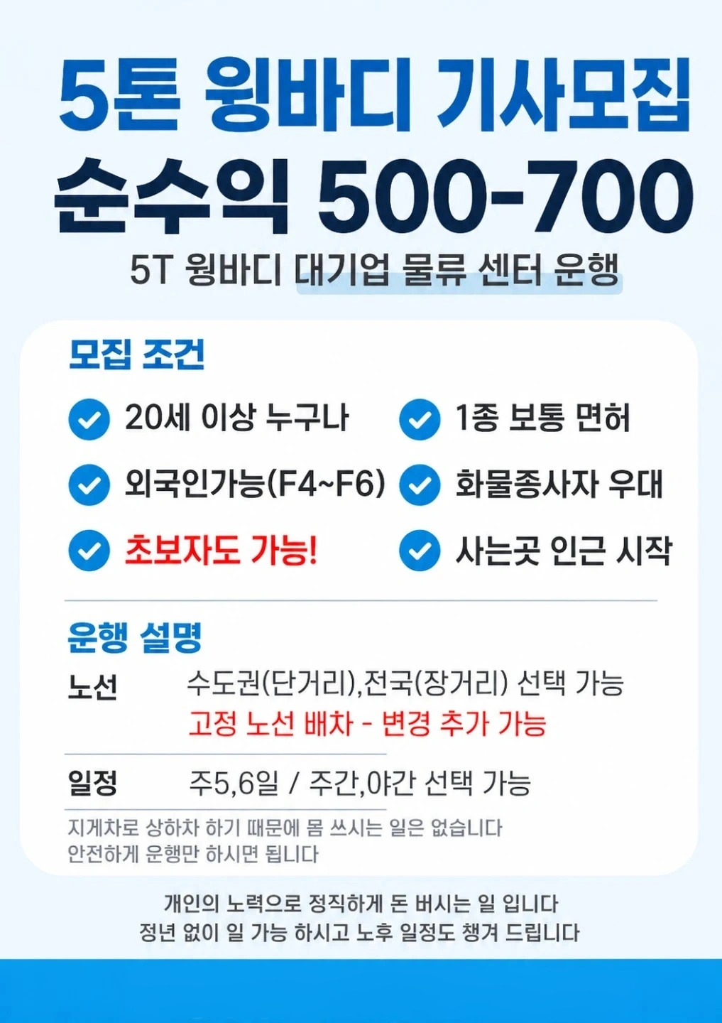 센타->센타 화물간선배송 정년없이 운전만! 수도권