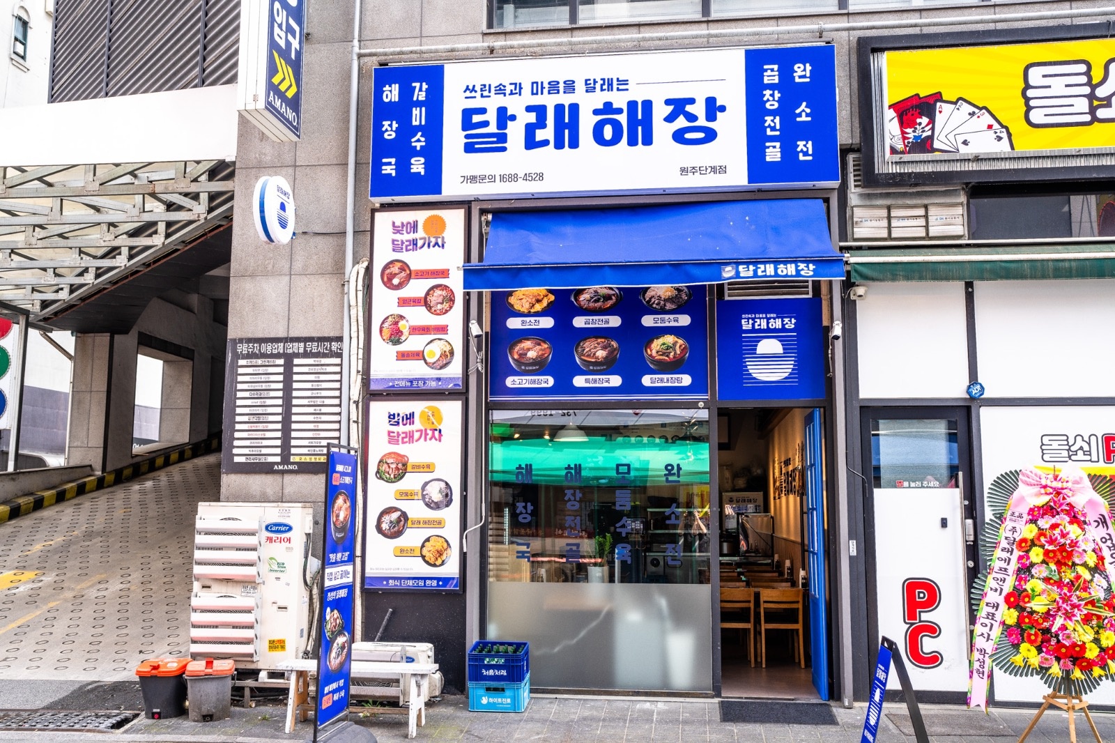 달래해장 원주단계점 주방 직원 구합니다 공고 썸네일