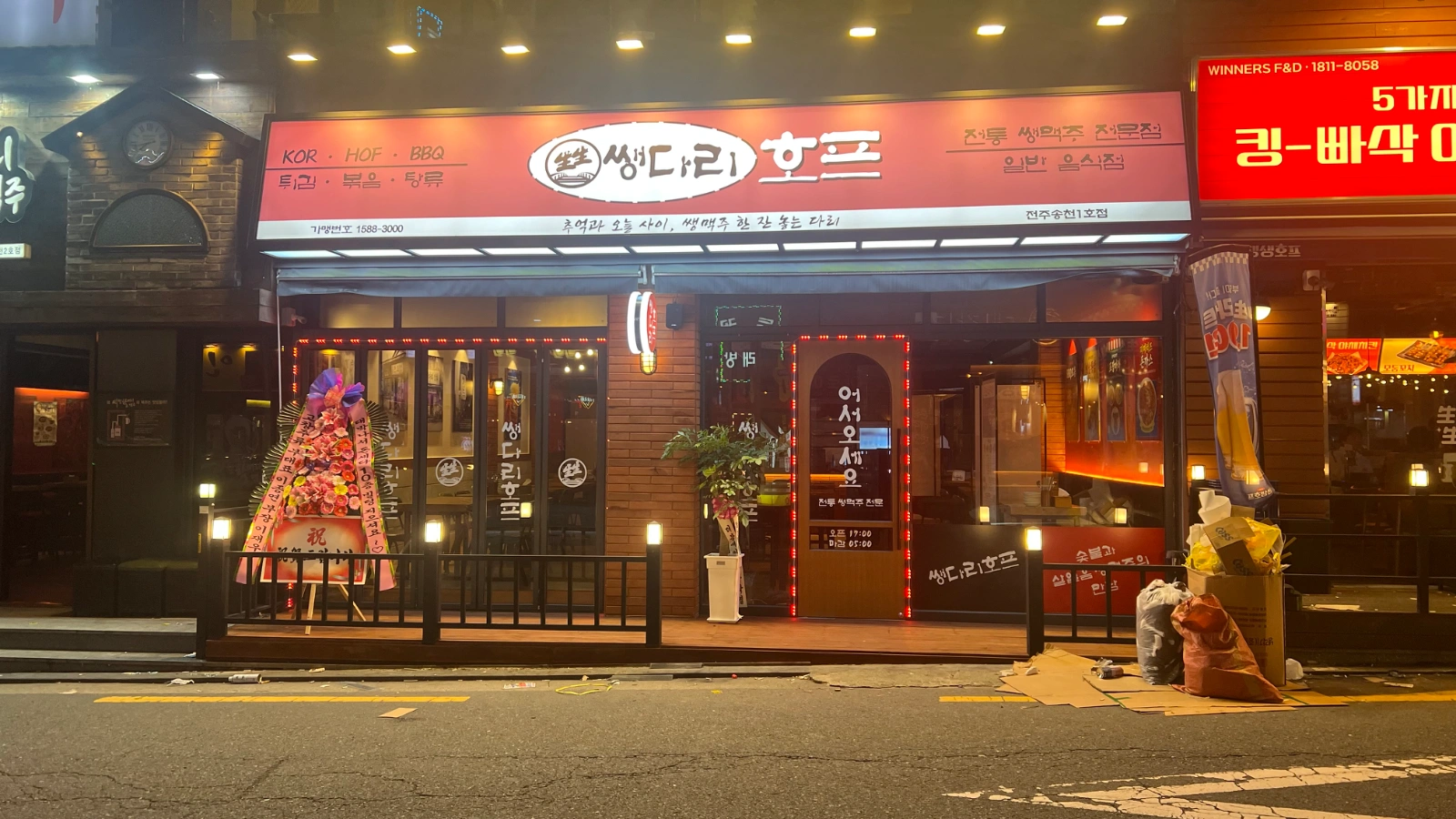 송천동 쌩다리 호프 주방 홀 매니저 직원 구합니다!