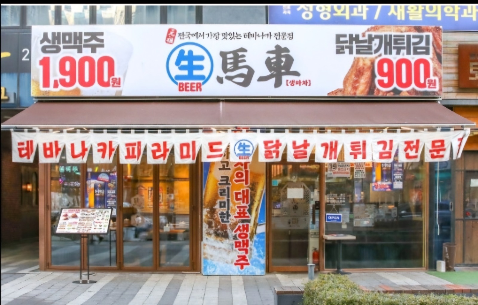 생마차 마곡나루점 (주5일) 홀서빙 1명 직원 구합니다 공고 썸네일