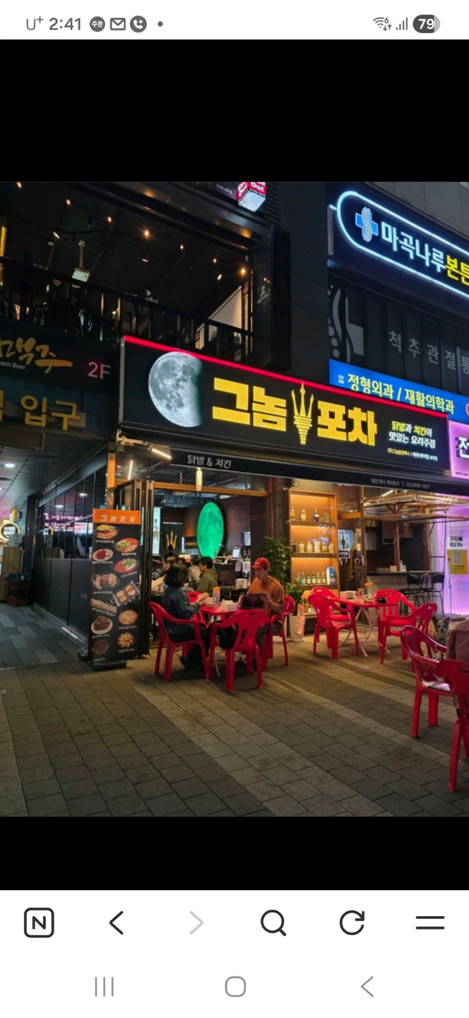 그놈포차 마곡나루역점(주6일)주방 직원 구해요