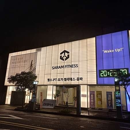 사람 휘트니스 올레시장점 알바 구해요 공고 썸네일