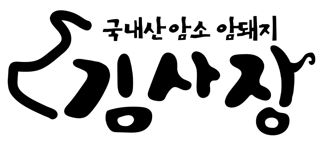 수원 원천동 고기집 [주방실장 및 점장] 모집 공고 썸네일