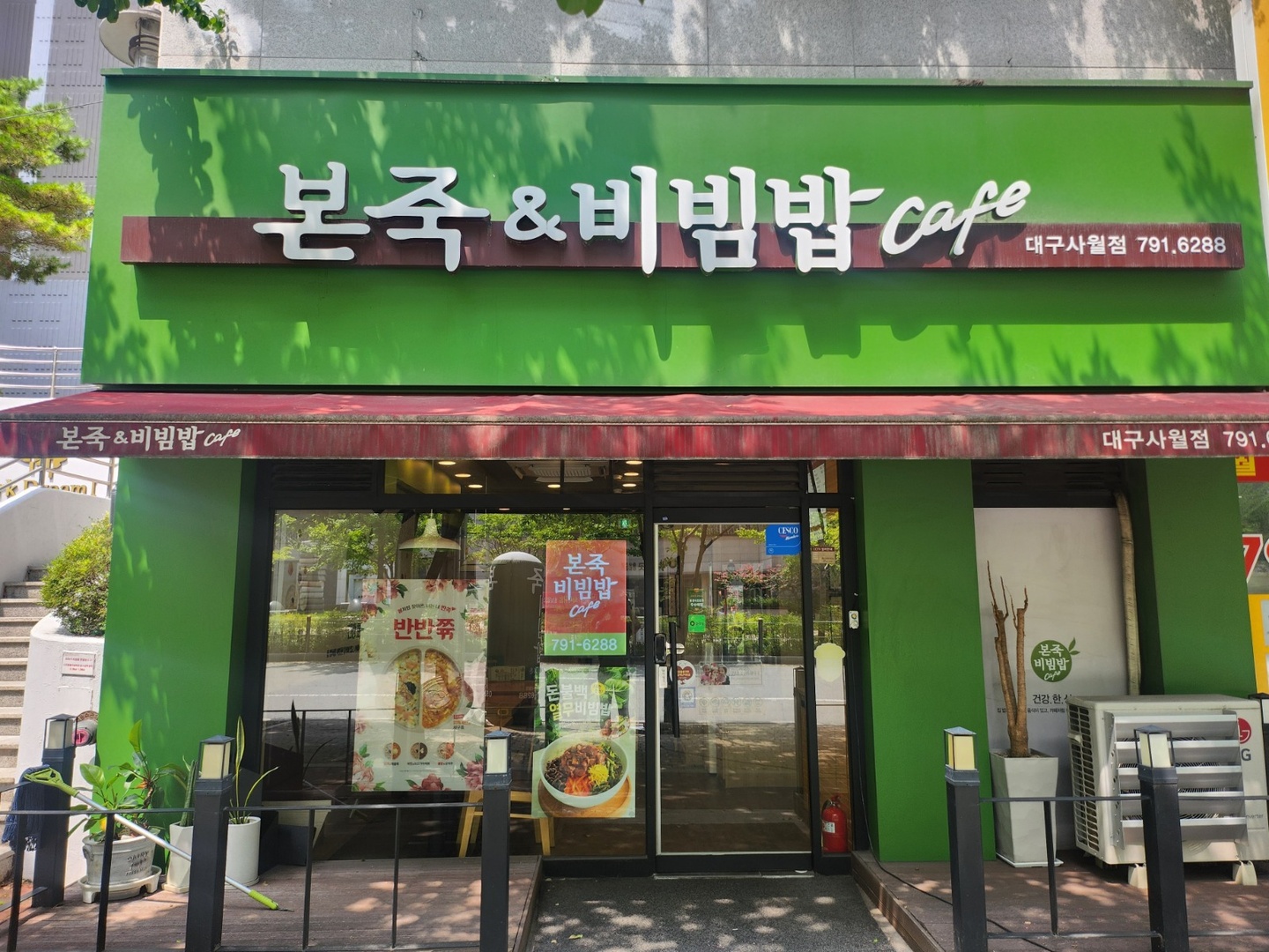 신매동 본죽사월점 아르바이트 장소