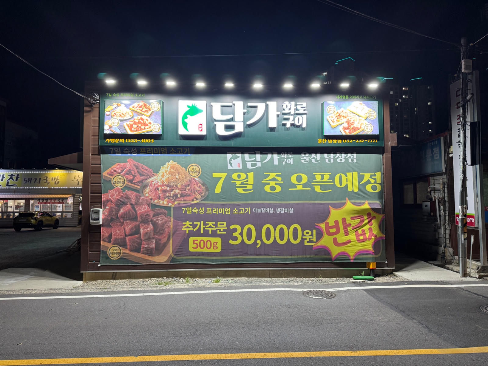 담가화로구이 총괄 매니저 구인 공고 썸네일