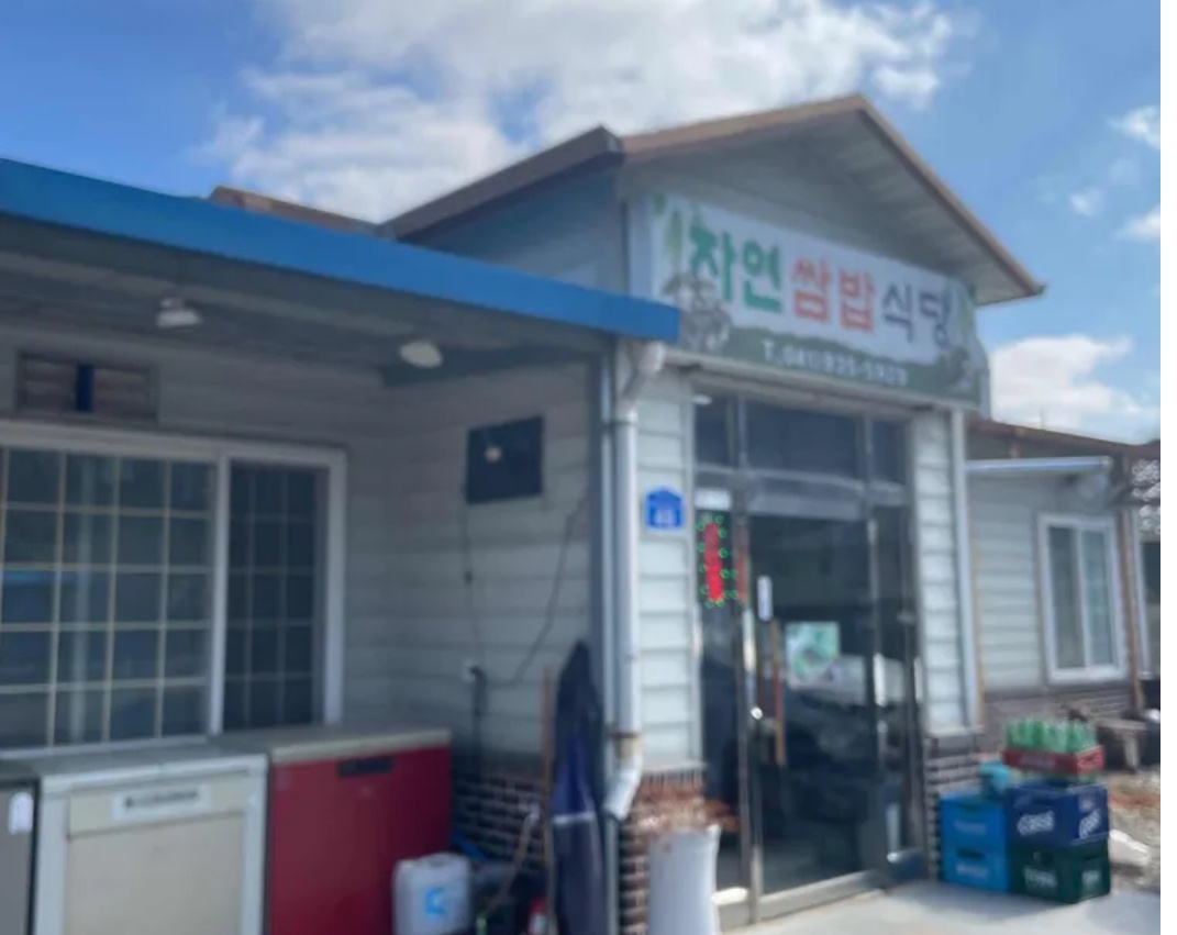 대천 자연쌈밥 서빙 아르바이트 모집합니다 공고 썸네일