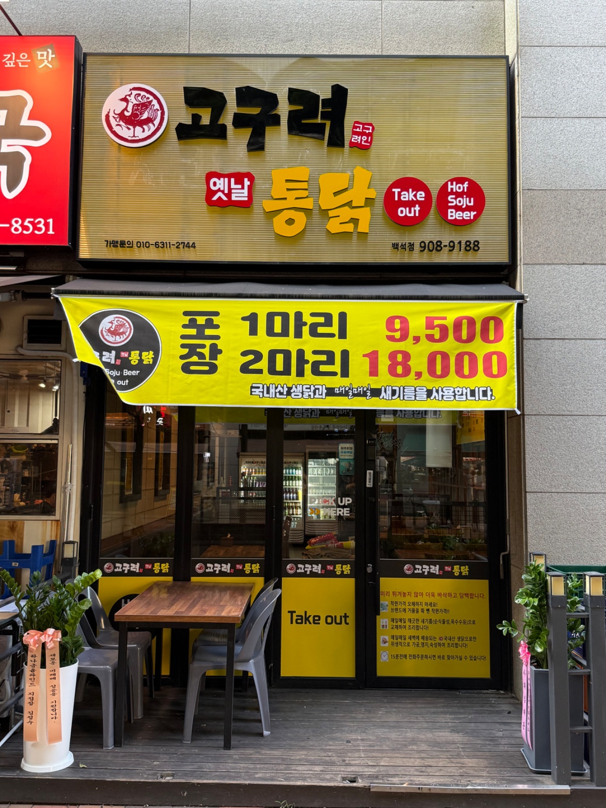 고구려옛날통닭 주방보조 공고 썸네일