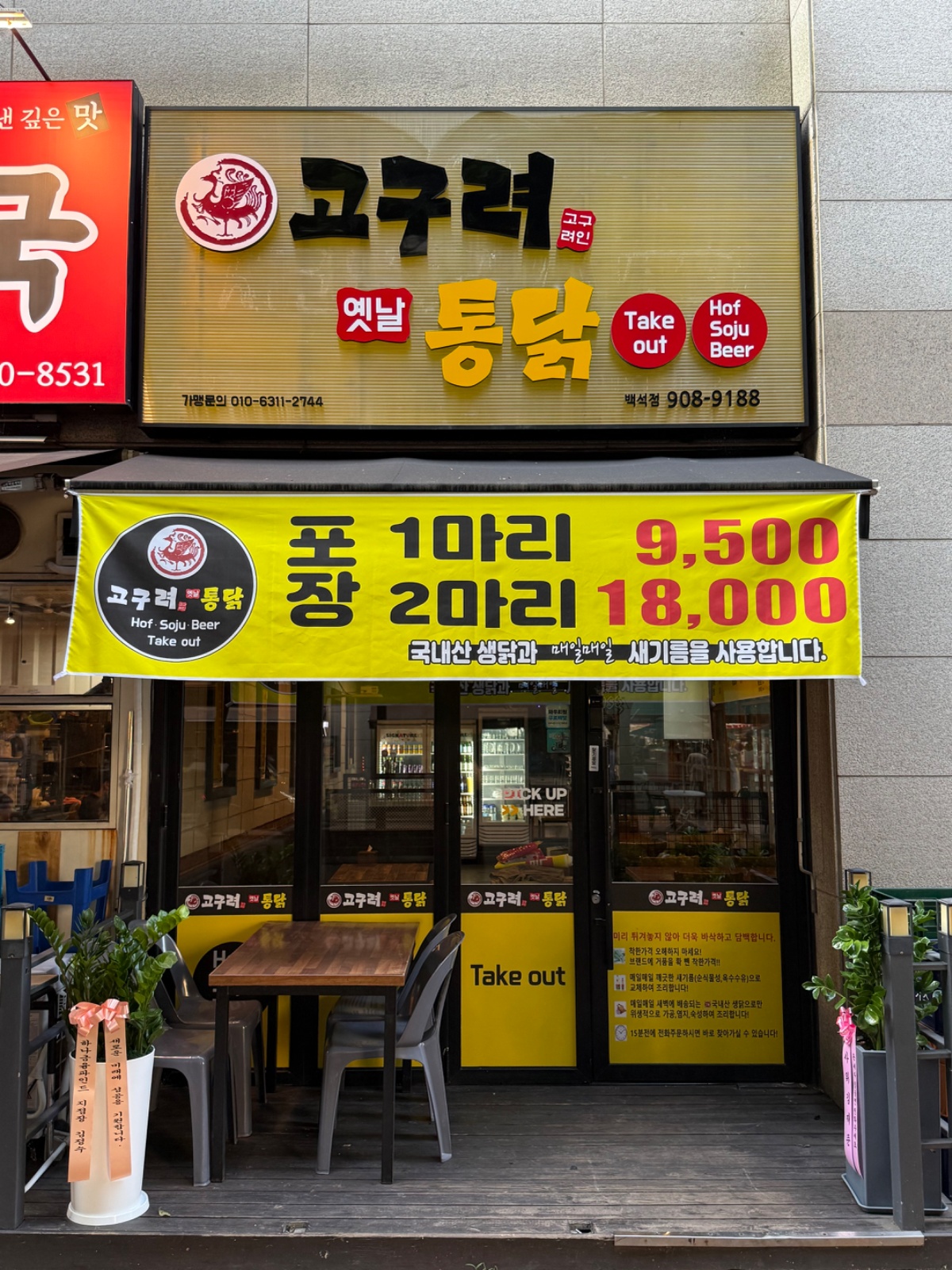 고구려옛날통닭 주방모집 공고 썸네일