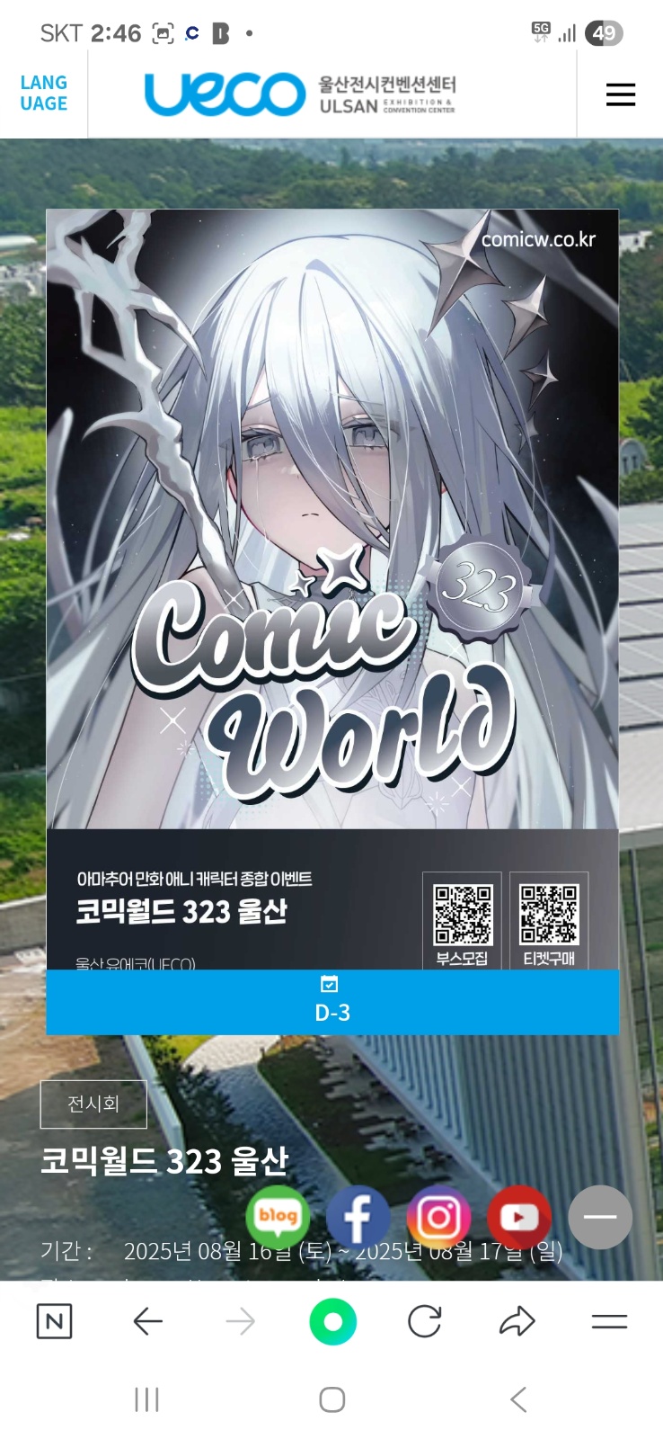 울산유에코 코믹월드 푸드부스 알바구합니다. 공고 썸네일