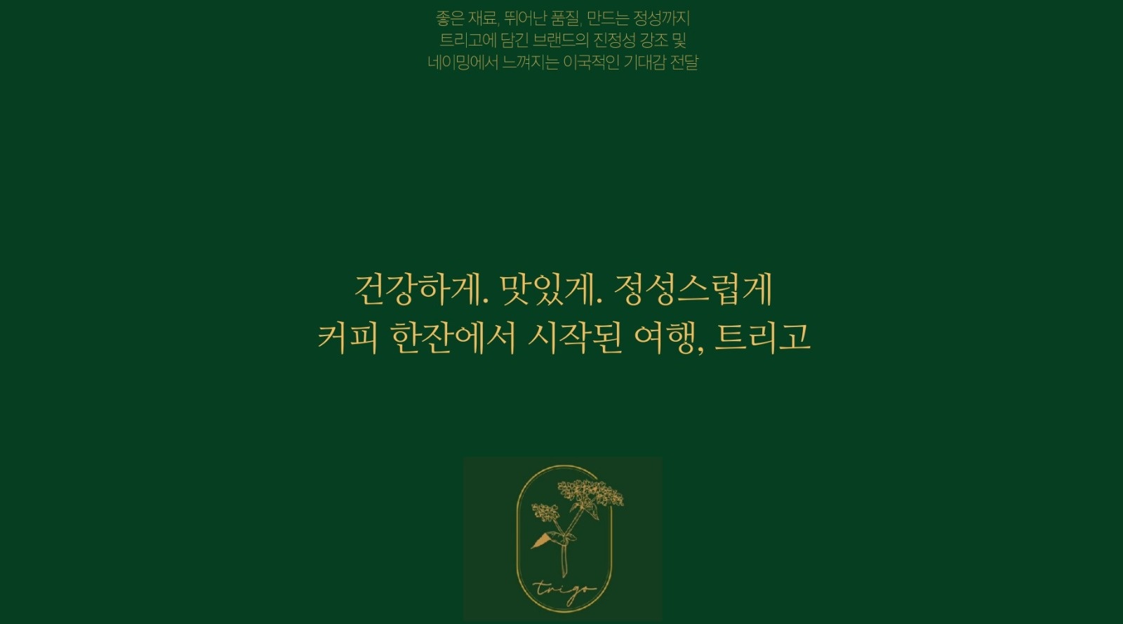 카페 트리고 주말 알바 모집 공고 썸네일