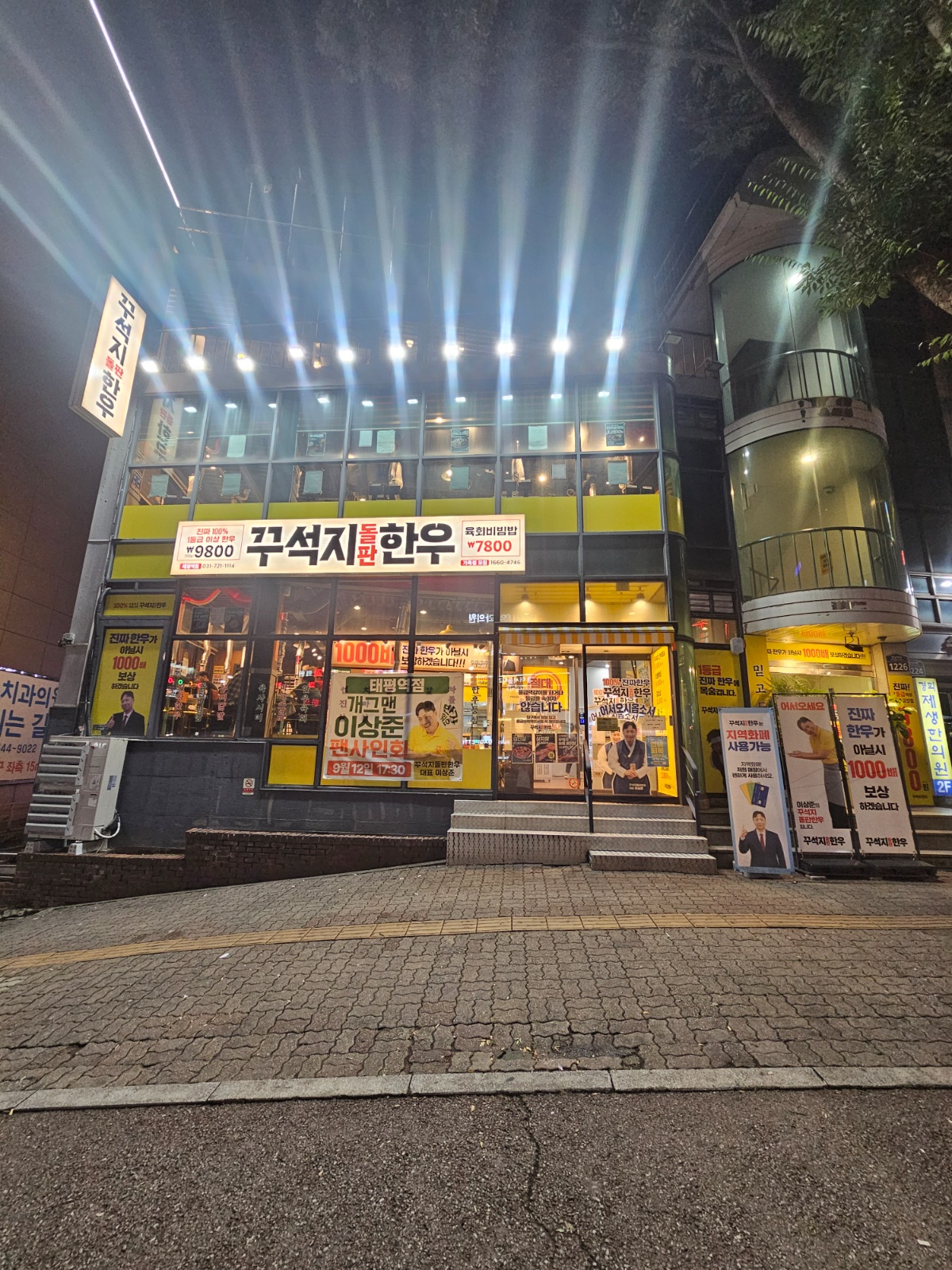 꾸석지돌판한우 알바 구인합니다. 공고 썸네일