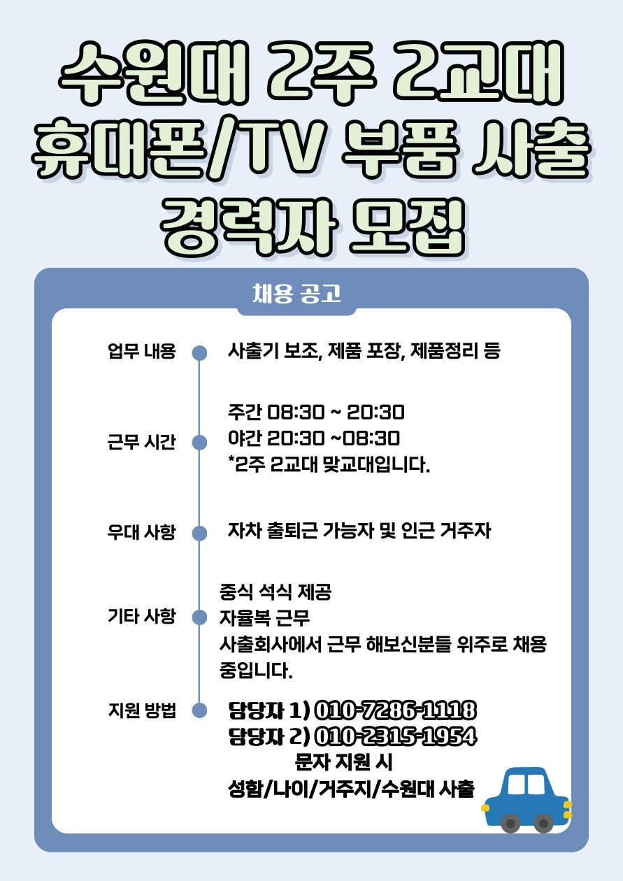 ㅣ수원대인근ㅣ 2교대 사출 ㅣ 단순업무 ㅣ경력자만 공고 썸네일