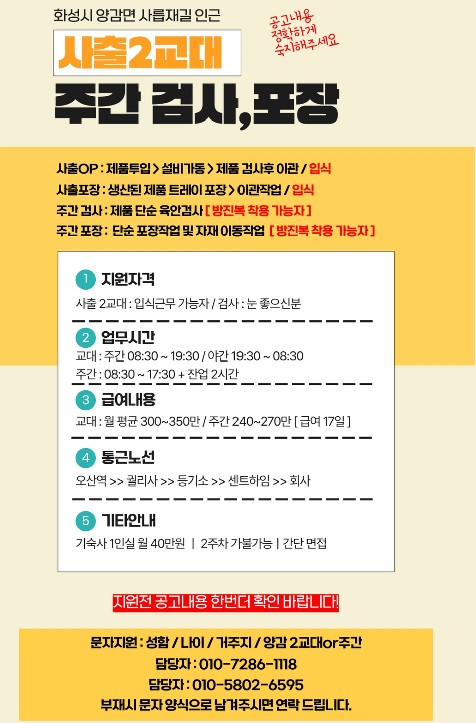 ㅣ 내일부터 출근 가능자 ㅣ 2교대 사출 ㅣ 오산통근ㅣ