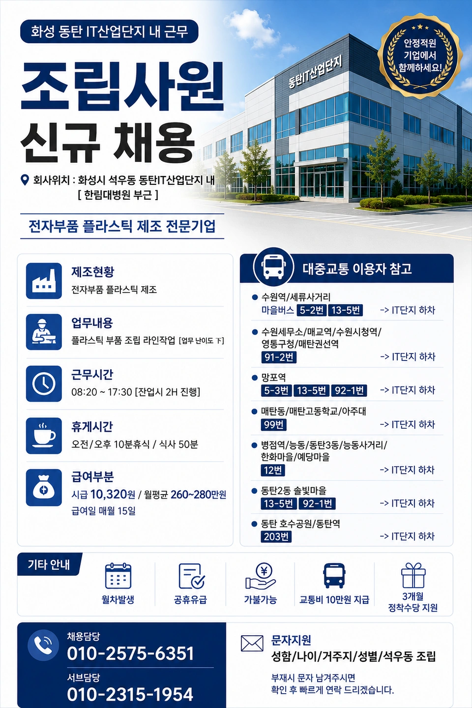 ㅣ동탄IT단지 버스정류장 인근ㅣ단순조립ㅣ가불가능ㅣ교통비