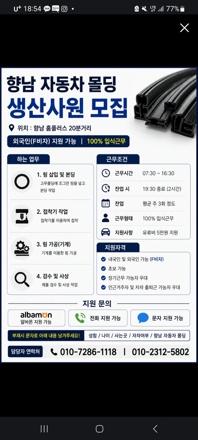 ㅣ고무몰딩ㅣ생산ㅣ지게차ㅣ주간고정ㅣ수당지급ㅣ장안ㅣ