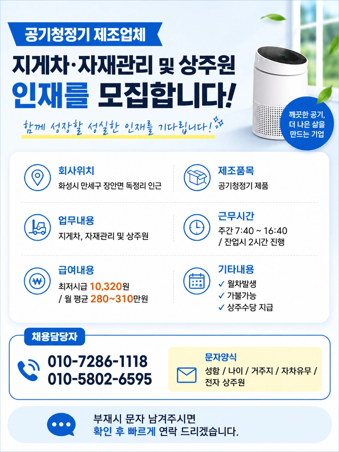 ㅣ고무몰딩ㅣ생산ㅣ지게차ㅣ주간고정ㅣ수당지급ㅣ장안ㅣ