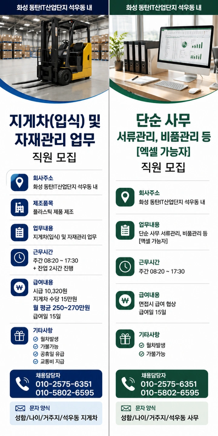ㅣ동탄IT단지 버스정류장 인근ㅣ자재팀ㅣ사무팀ㅣ교통비