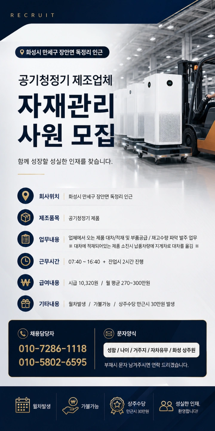 ㅣ자재관리ㅣ생산업무ㅣ주간고정ㅣ수당지급ㅣ장안ㅣ