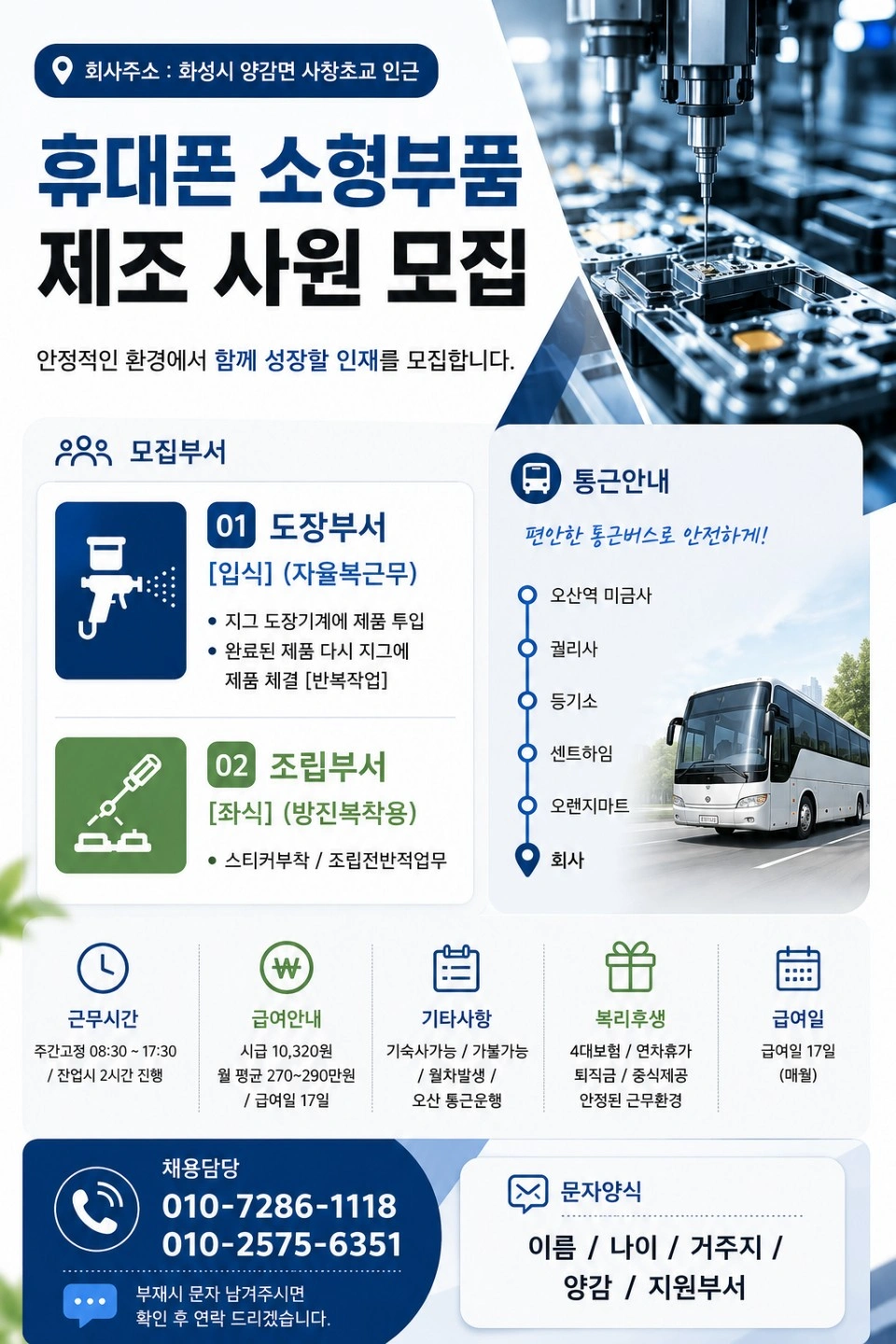 ㅣ내일부터 출근가능자ㅣ주간고정 ㅣ 오산통근ㅣ동반가능