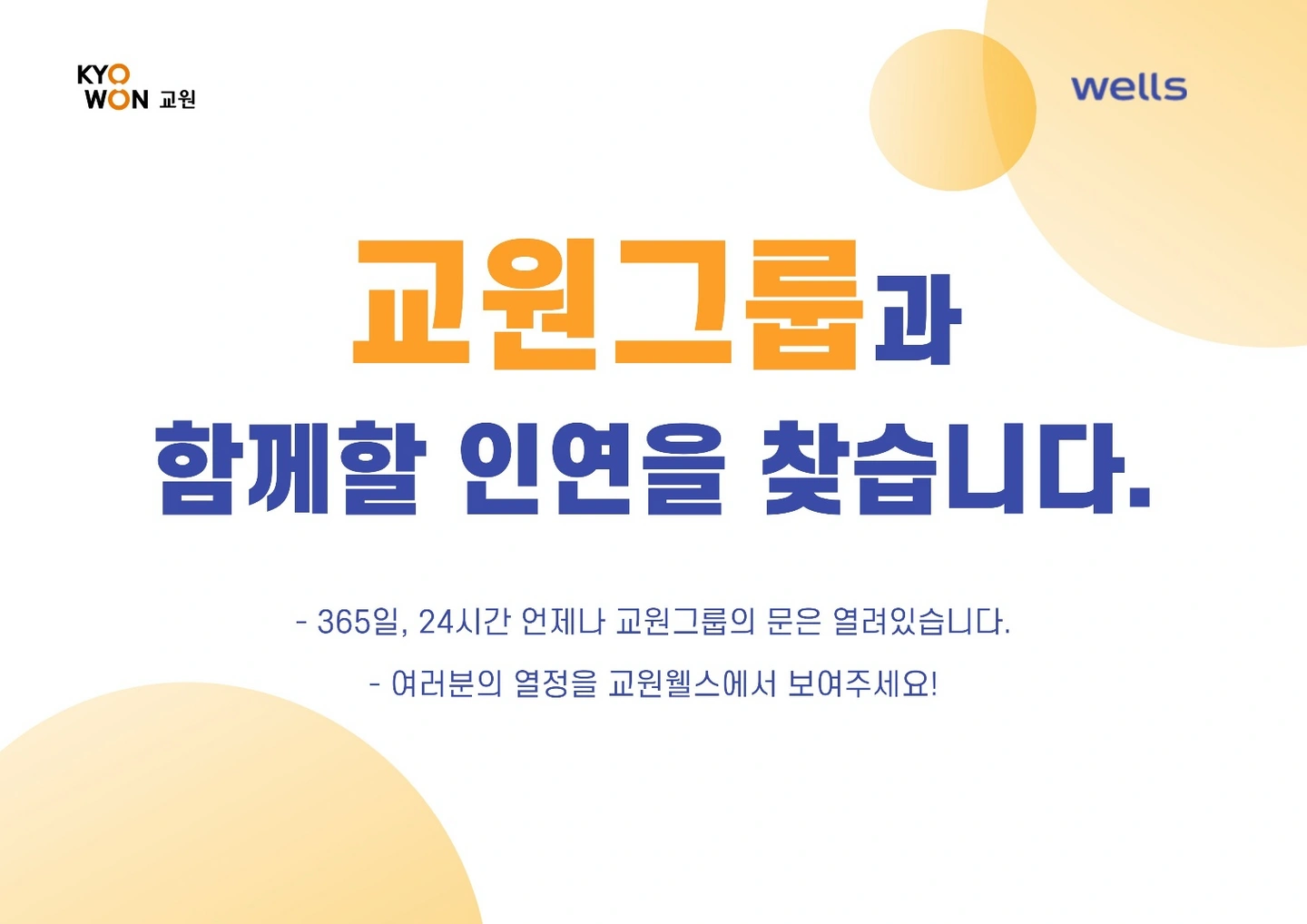 (자차필수-주부환영)교원 웰스정수기 관리사원 모집