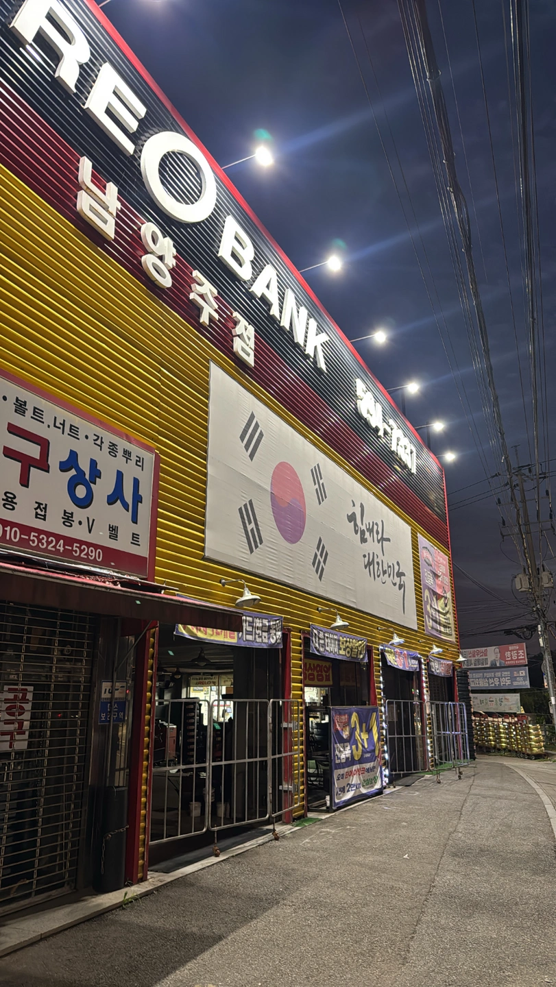 타이어뱅크 남양주점