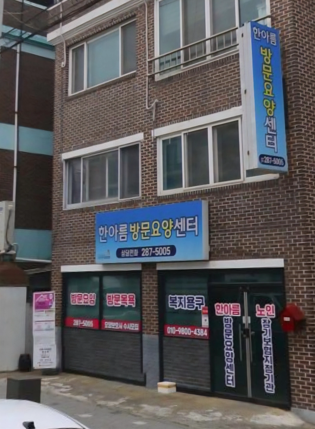 5등급 **어르신 평화주공2단지 오전