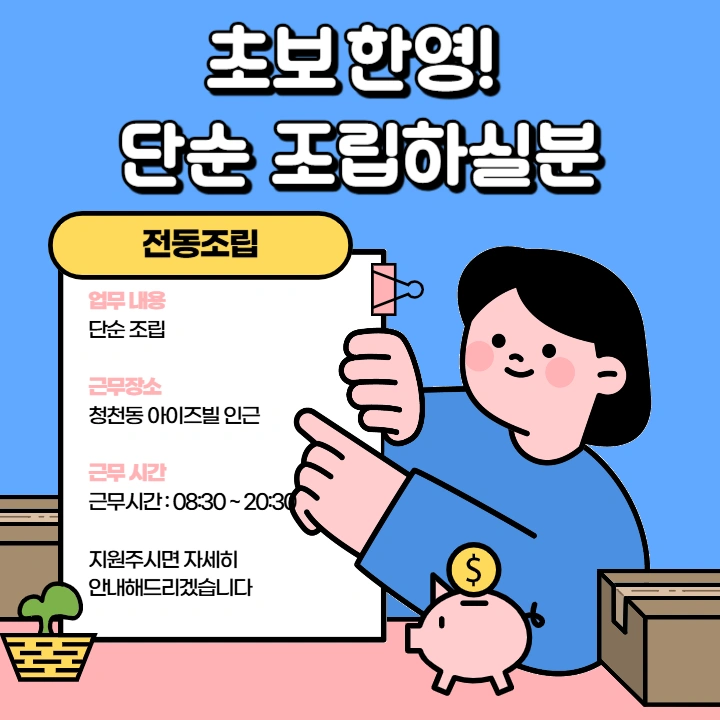 아이즈빌인근 단순조립