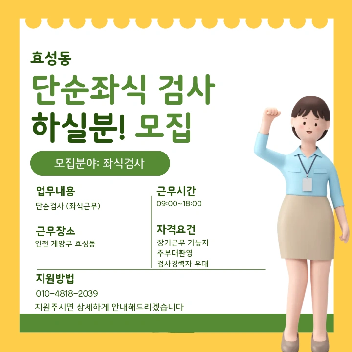 인천계양구 효성동 단순 육안검사