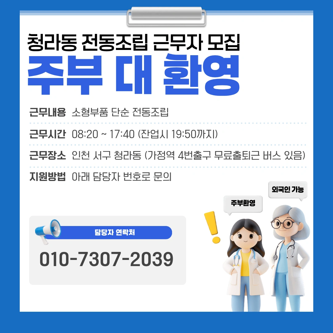 단순 전동조립 주부대환영