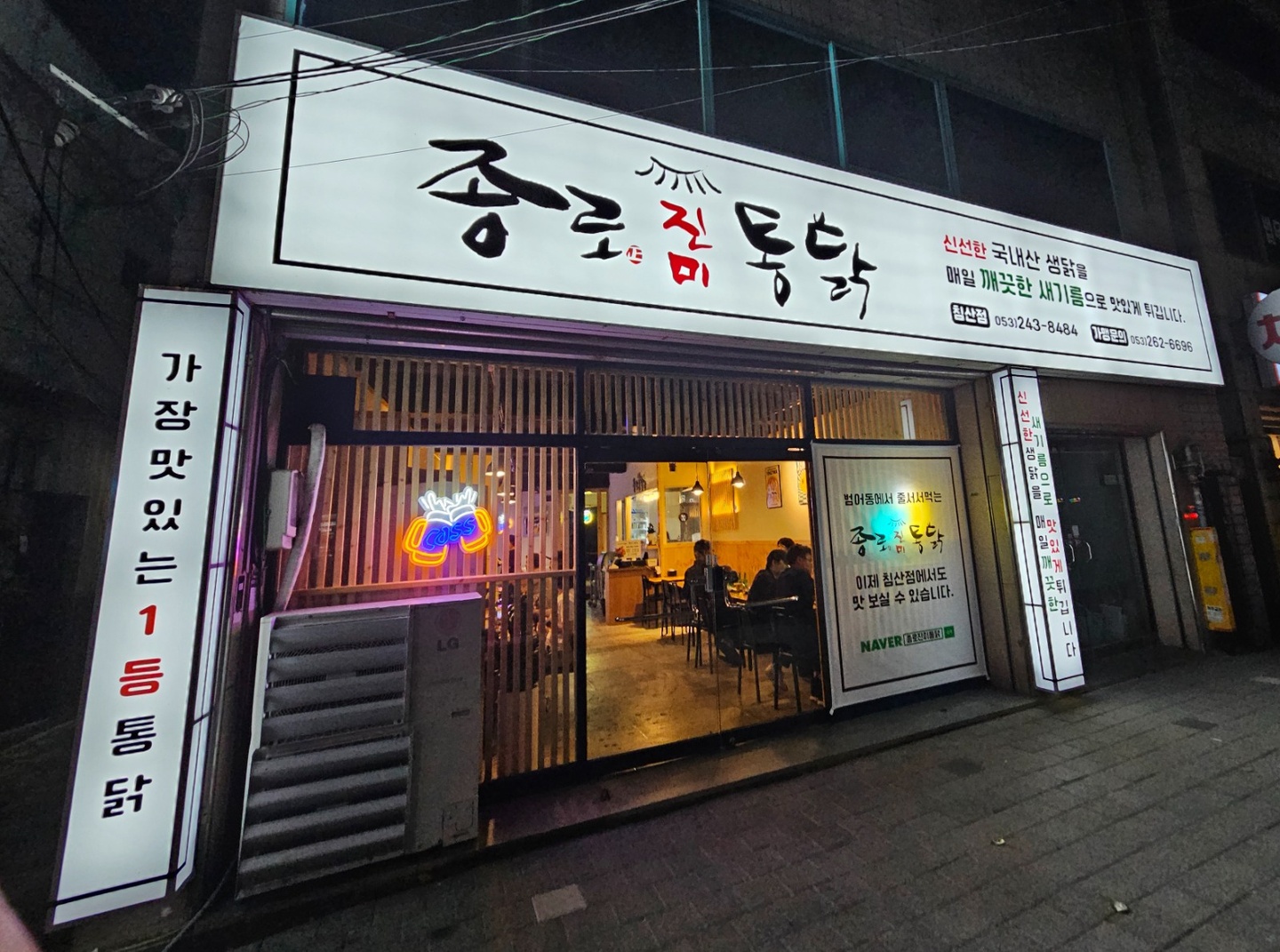 침산동 종로진미통닭 침산점 아르바이트 장소