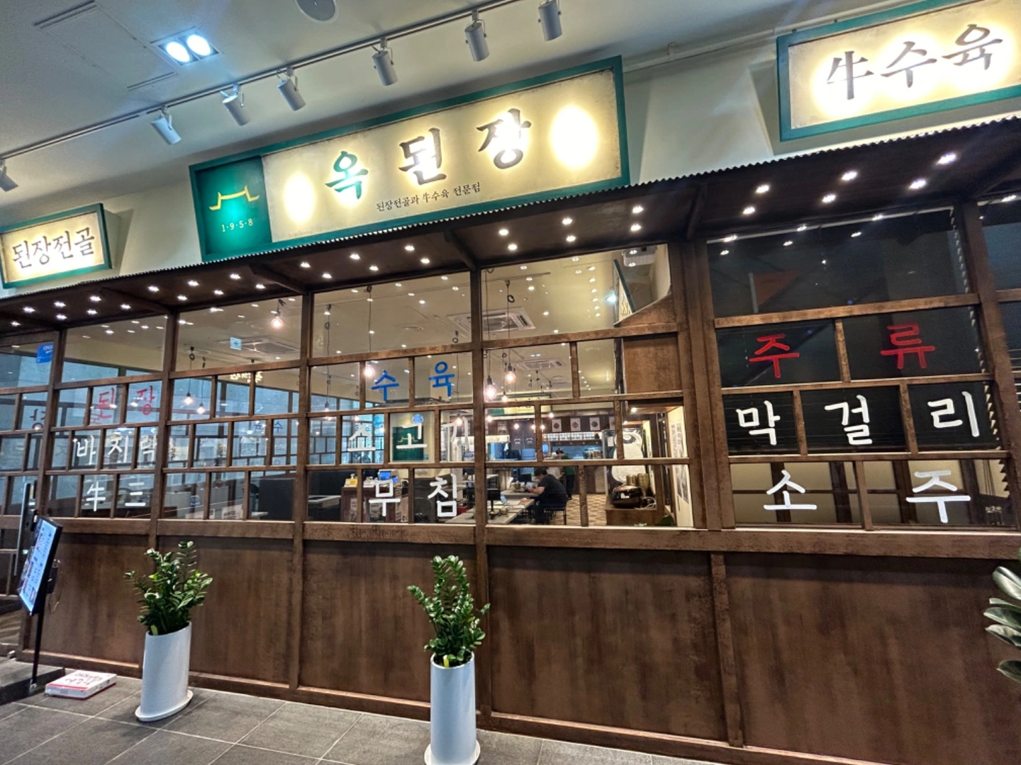 옥된장어진점 평일주방 09시~14시 30분