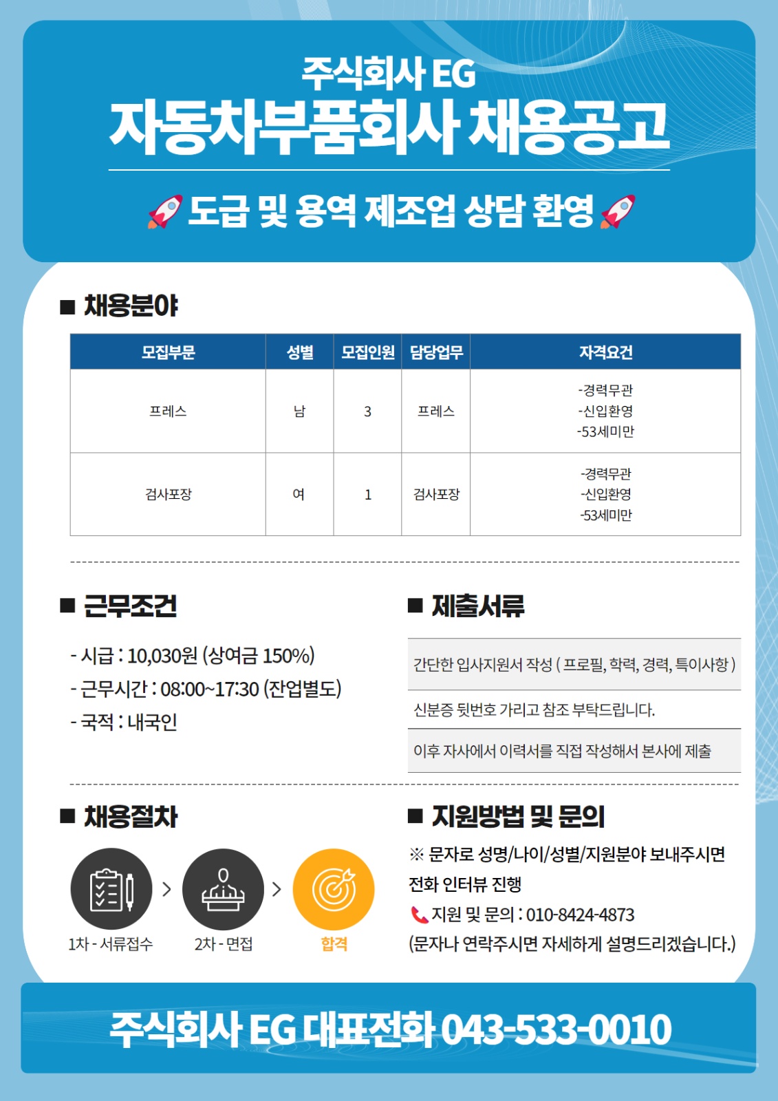 자동차부품 사원모집 공고 썸네일