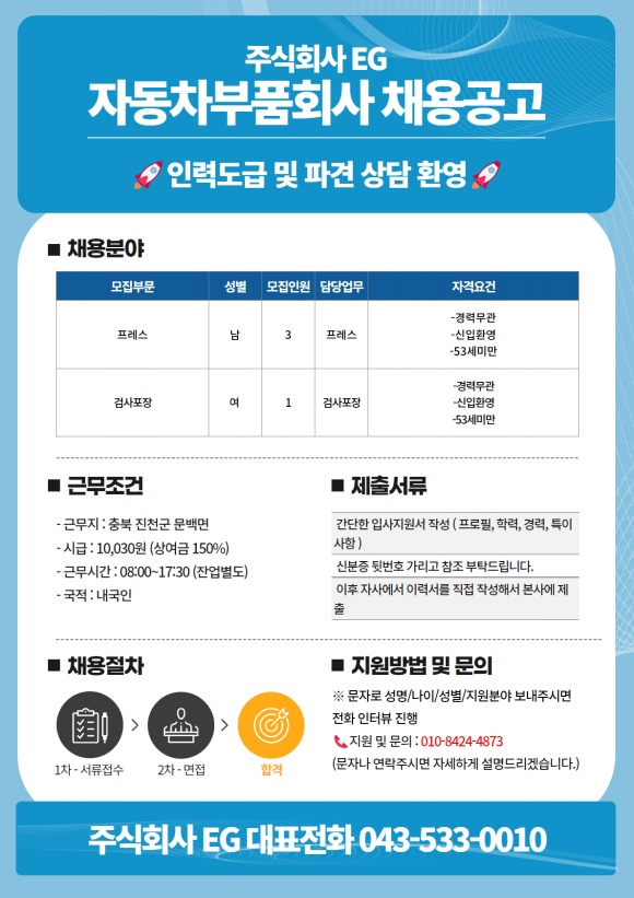 자동차부품 직원을 모집합니다 공고 썸네일