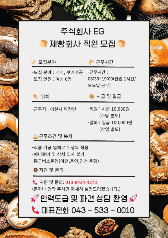 쿠키(케익)제조회사 관리직 및 알바모집 공고 썸네일