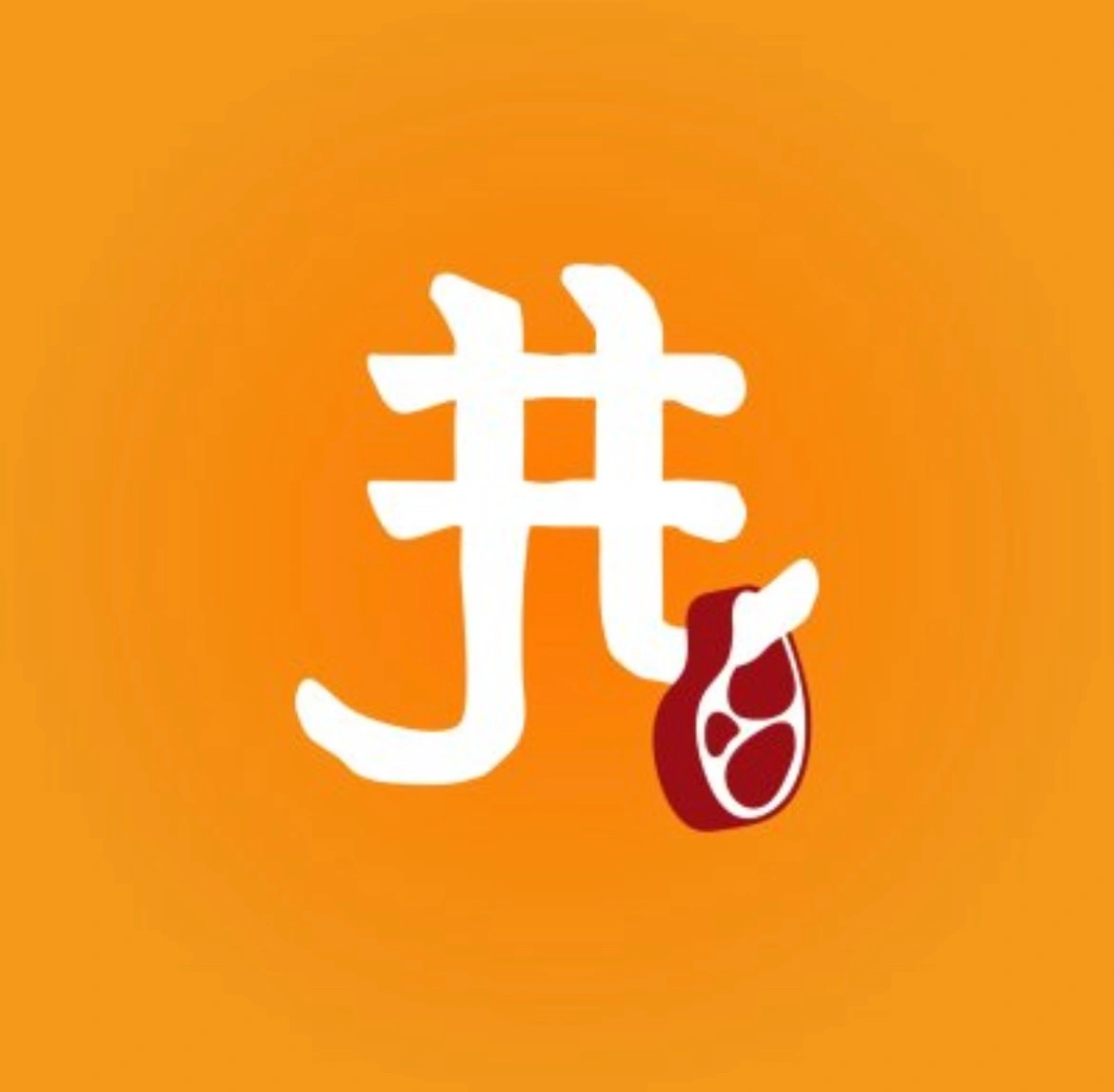 푸줏간 울산 중구점 직원 구함