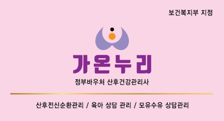 산모신생아 건강관리사 구인합니다 공고 썸네일