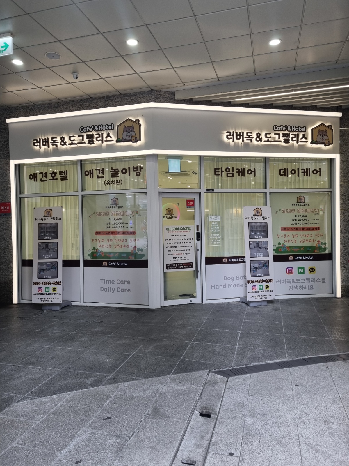 애견호텔,유치원,카페로 영업중인 매장 입니다 공고 썸네일