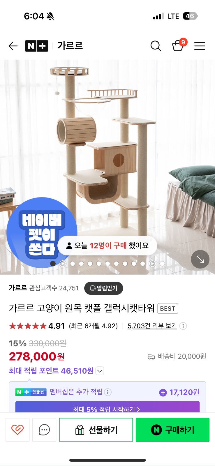 고양이 캣타워 조립 해주실분! 공고 썸네일