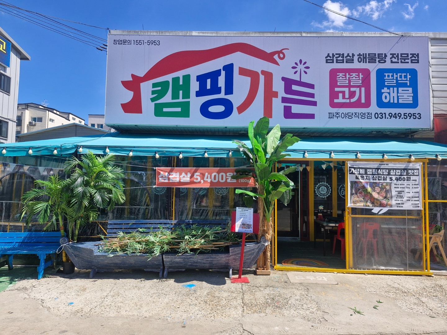 야당동 캠핑가든 아르바이트 장소