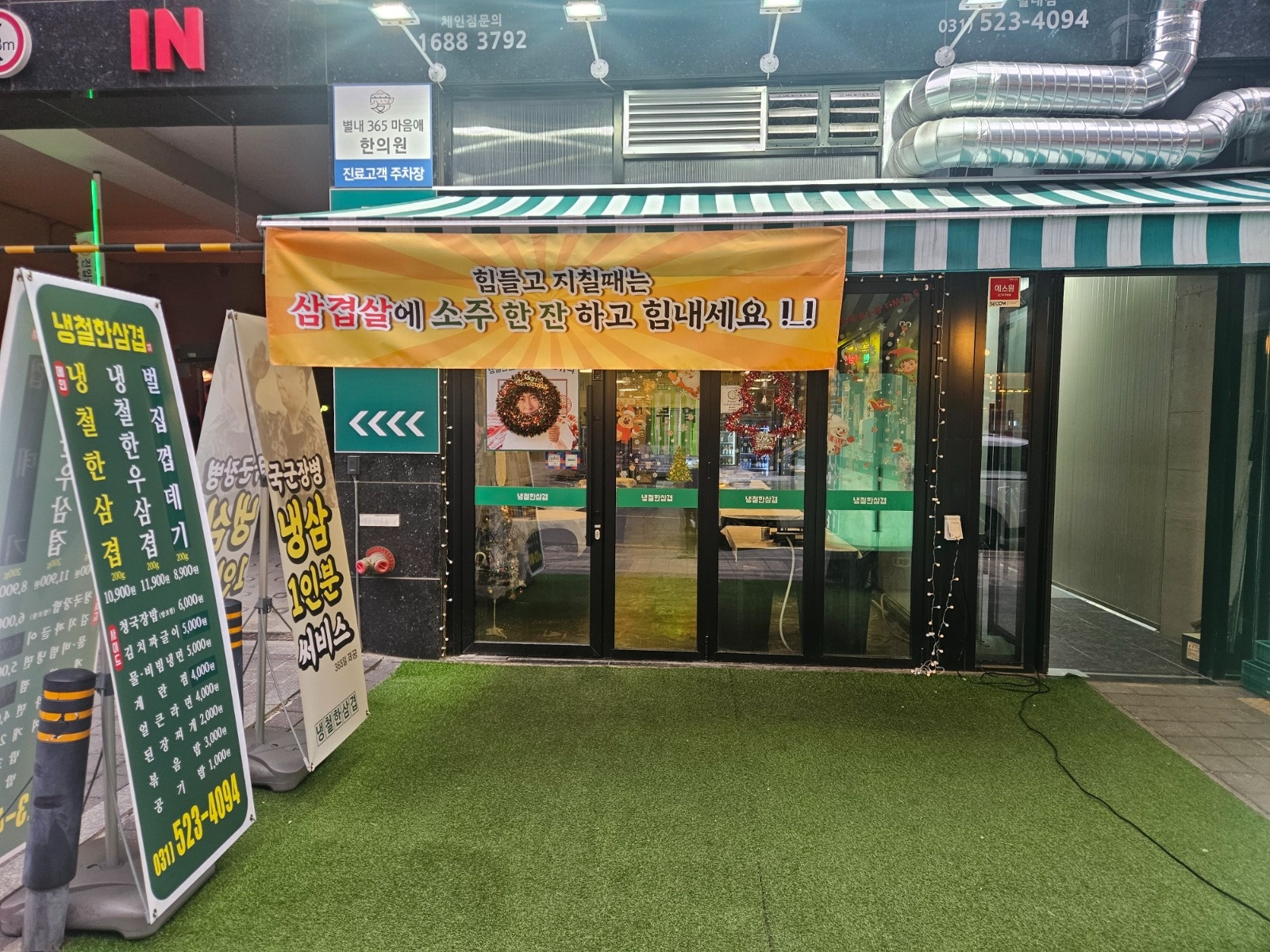 냉철한삼겹 별내점에서 직원분을 모십니다 공고 썸네일