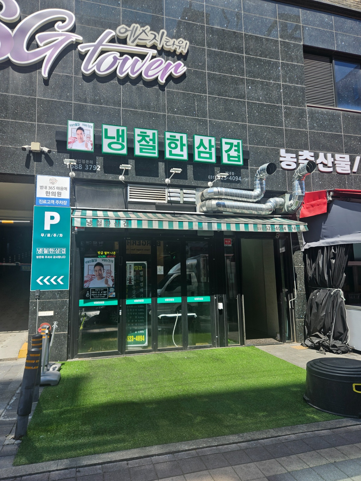 냉철한삼겹 별내점에서 즐겁게 근무하실 가족분을 모십니다 공고 썸네일