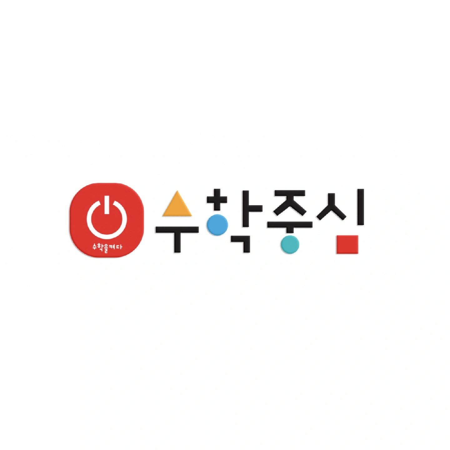 수학강사 과하강사 전임 및 파트