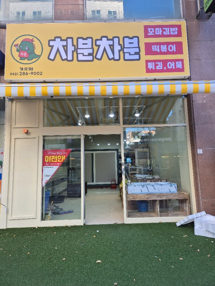 신규오픈한 분식매장 직원분 모십니다