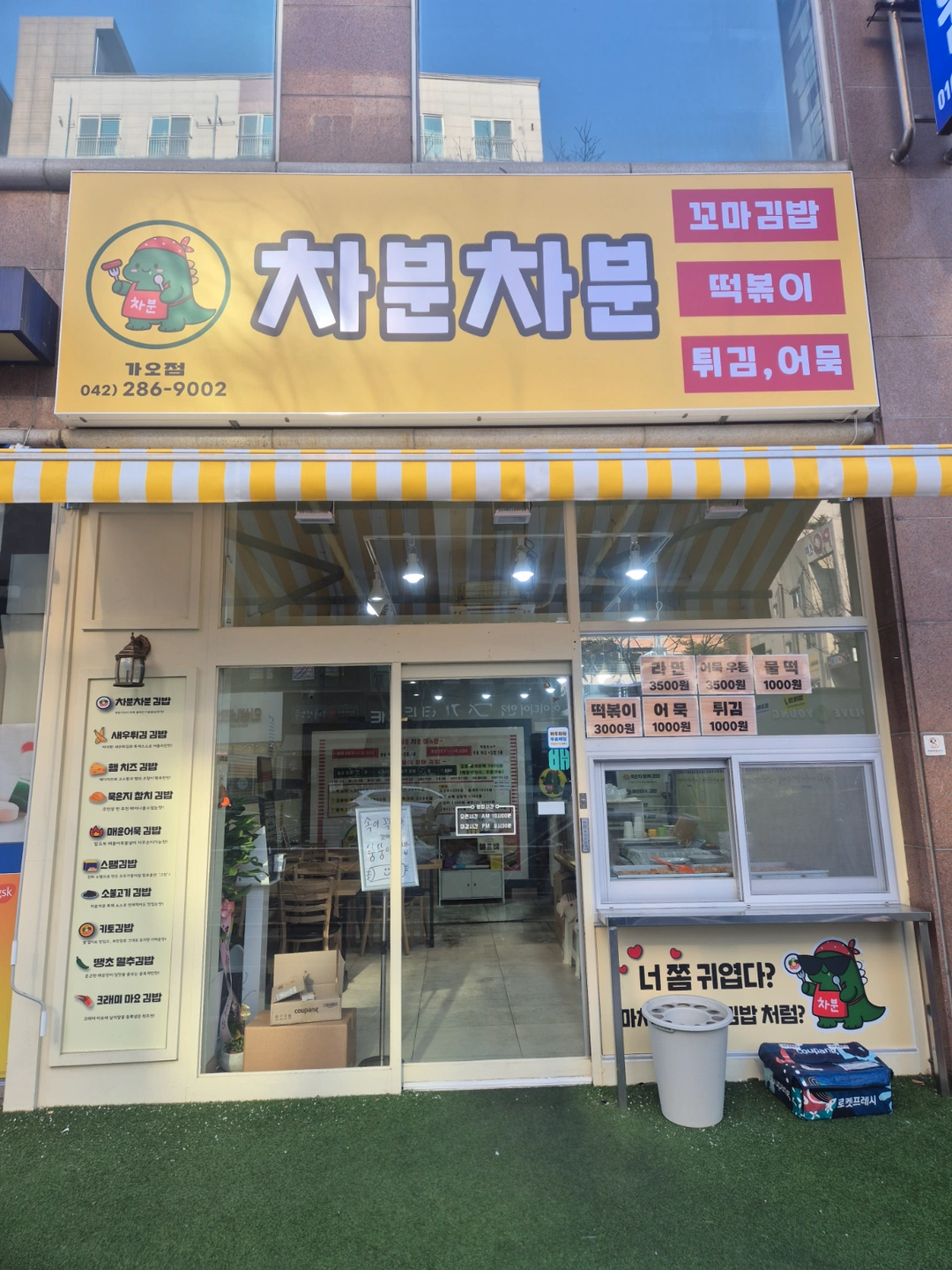 분식매장 파트타임 알바모집