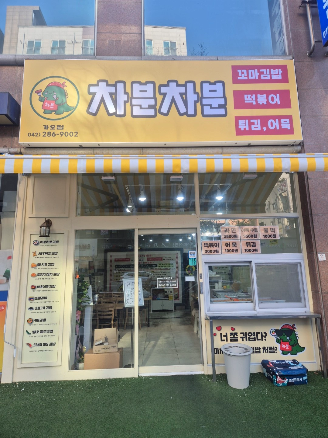 차분차분 분식매장 월화 풀타임 근무자 모집