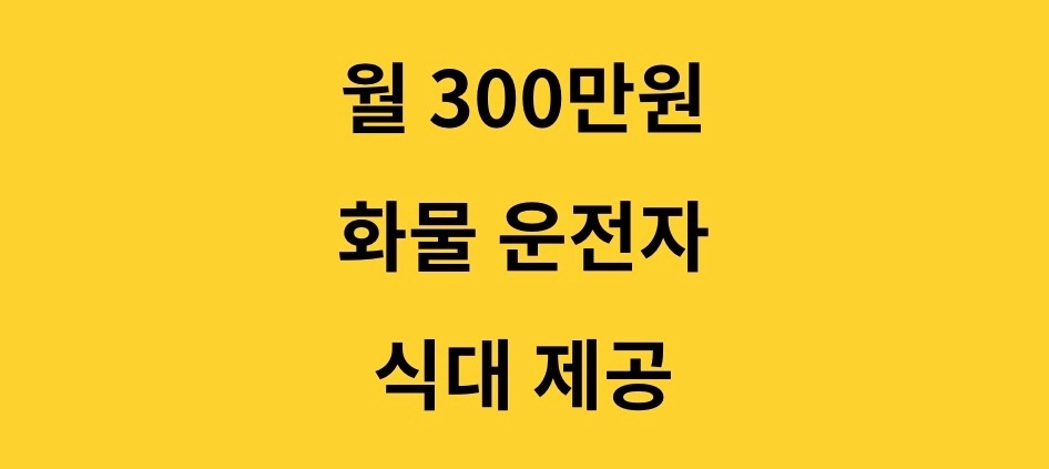 운전 가능자 모집 폐기물 수거 업무 공고 썸네일