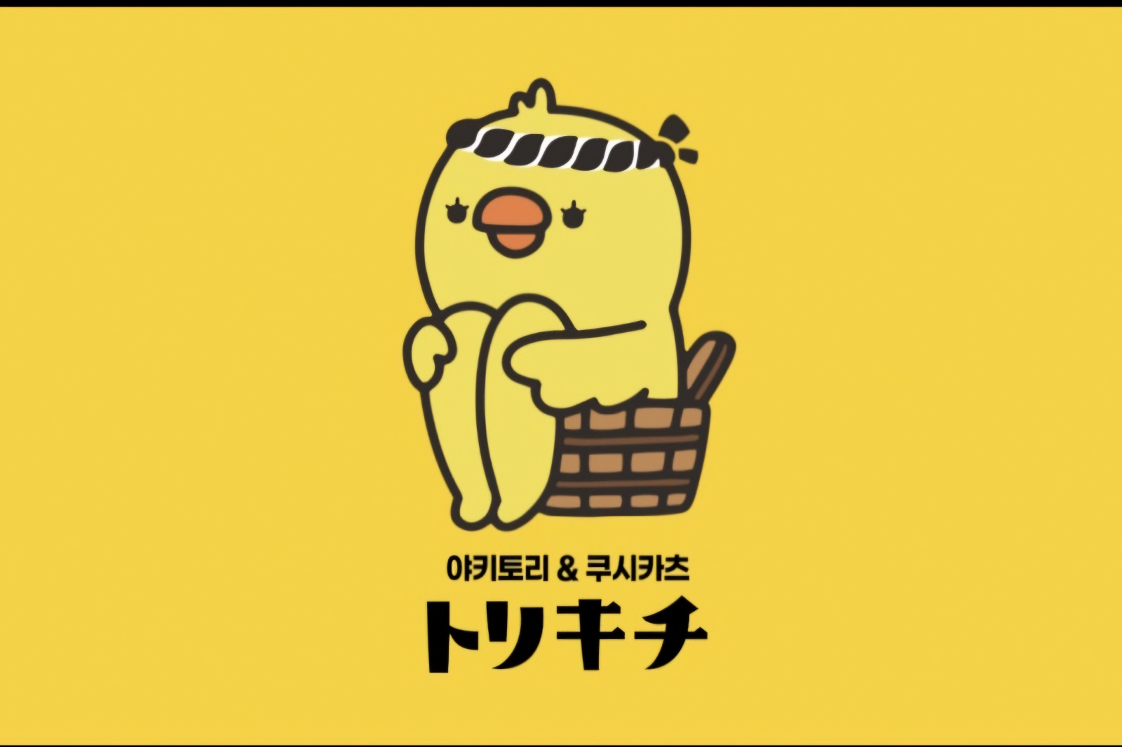 토리키치분당효자촌점 공고 썸네일