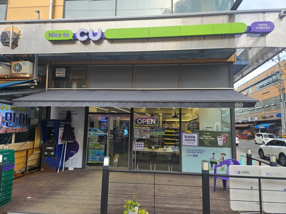 [편의점] CU하남수산물시장점 스태프 구인 공고 썸네일