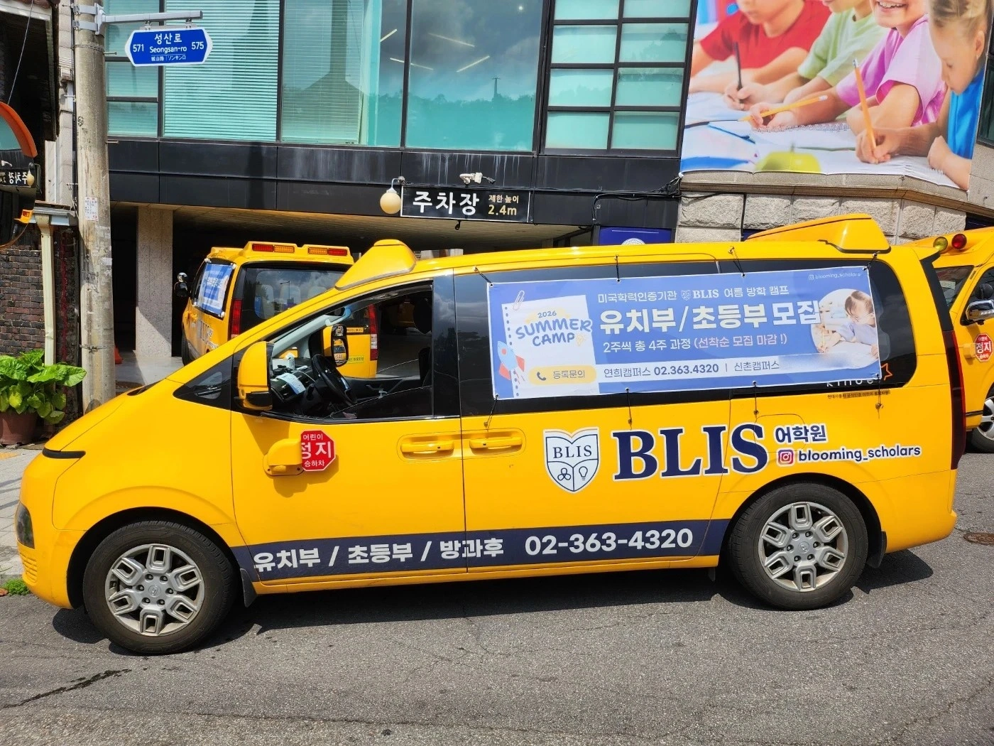 보조교사 및 통학차량 동승보조 (오후파트)
