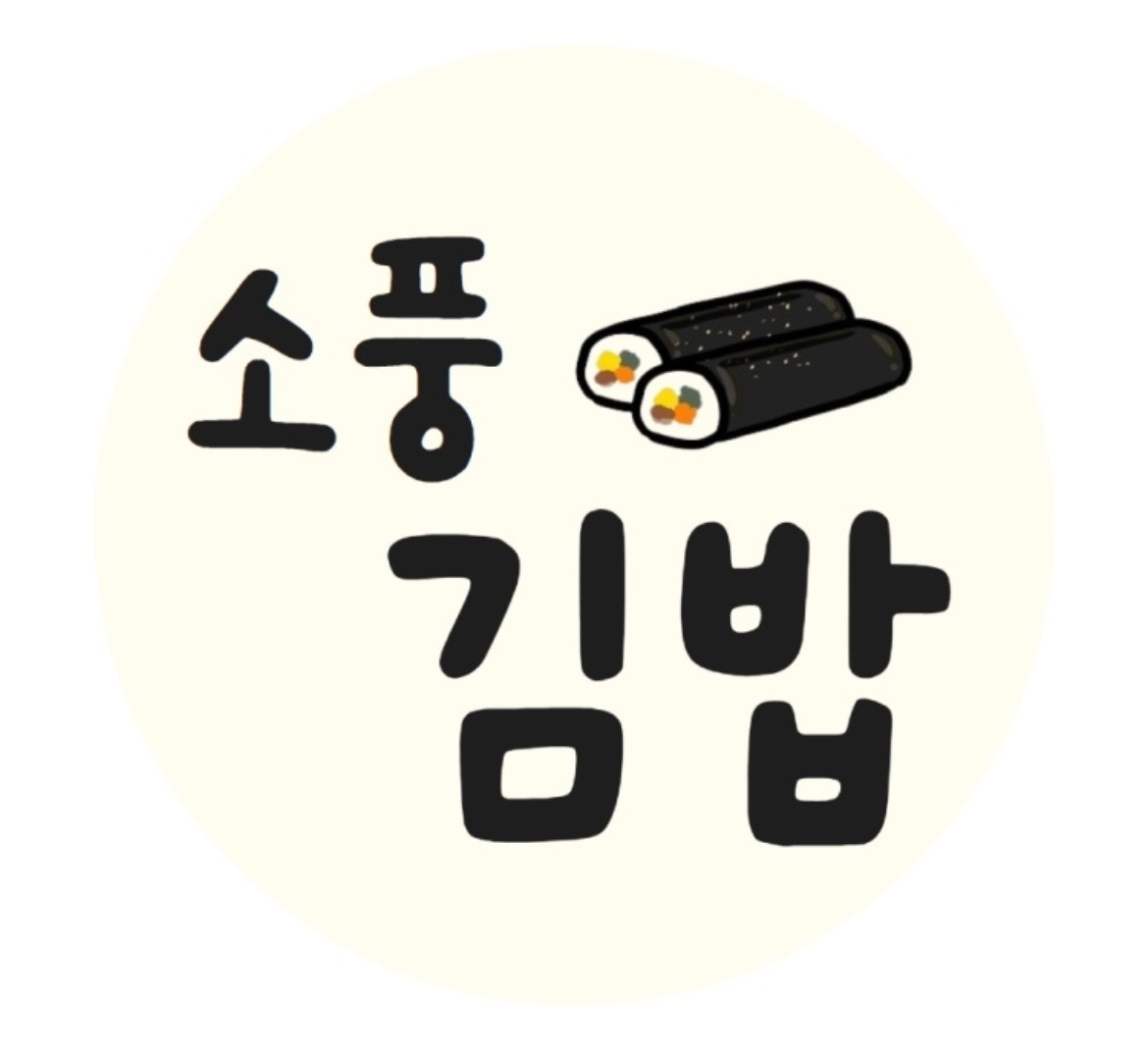 탄현동 소풍김밥 아르바이트 장소